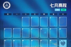 📅深圳新鹏城七月赛程月历发布！